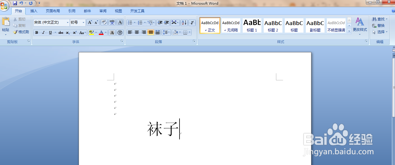 word中“袜子”拼音怎么拼写