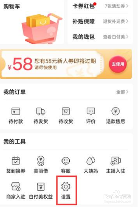 蘑菇街怎么设置查看敏感记录