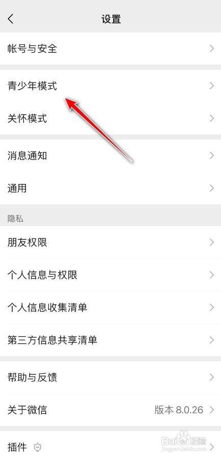 新版微信如何设置青少年模式支付限额