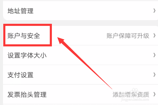 如何完成京东APP的实名认证