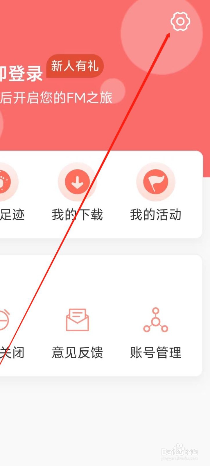 花城FM进行播放设置