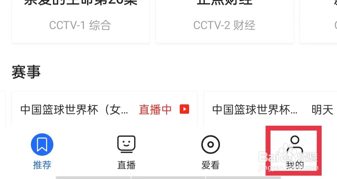 央视影音APP怎么重置密码