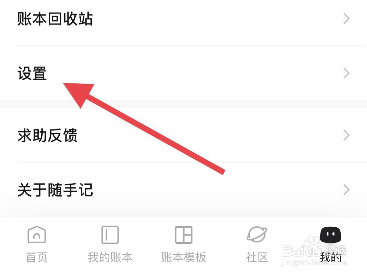 随手记怎么开启密码保护