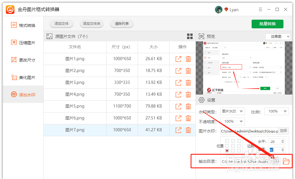 怎样给图片批量加上标志性水印