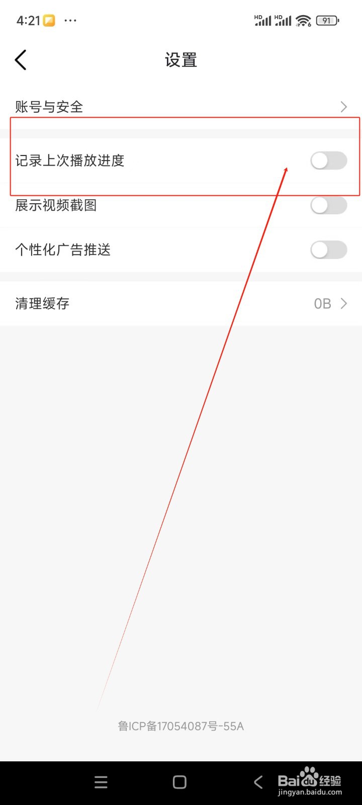 磁力宅如何关闭记录上次播放进度功能