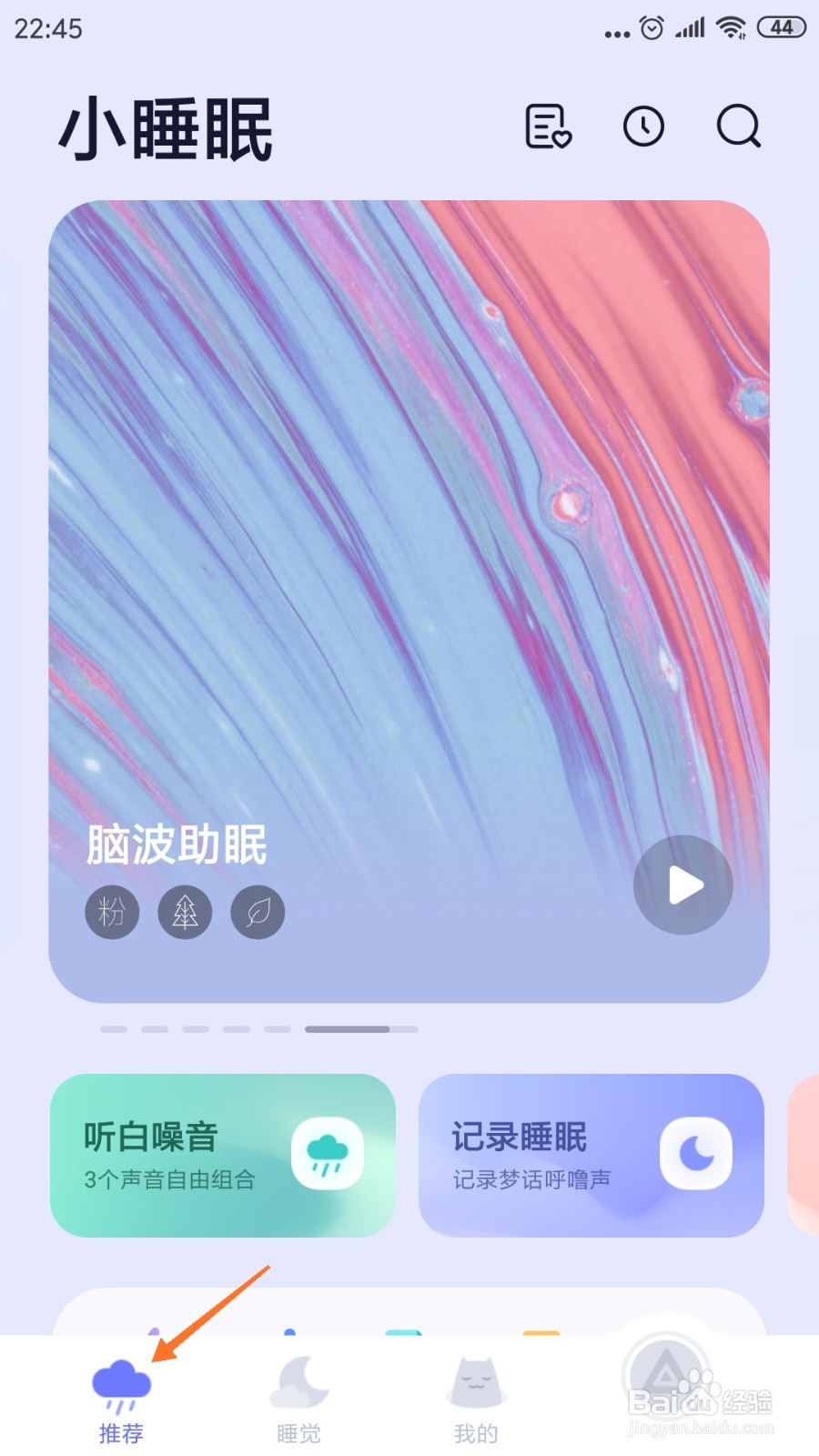 小睡眠中怎么查看时光穿梭声音