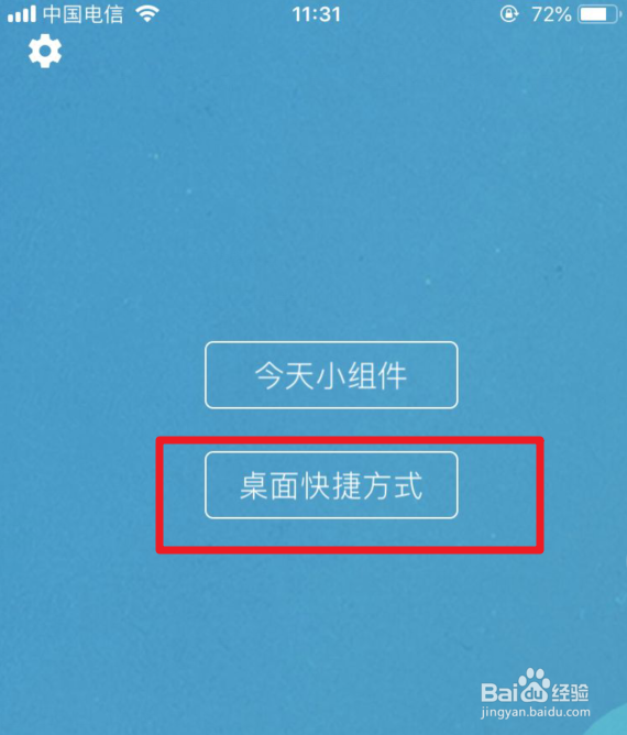 苹果手机怎么修改程序图标和名称(快捷方式法)