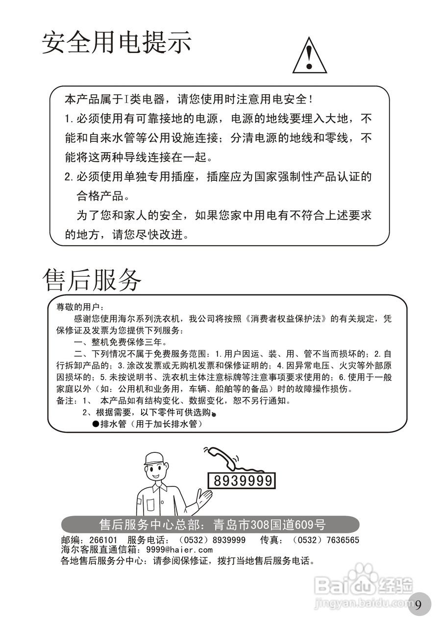 海尔双桶洗衣机XPB25-0623S型使用说明书