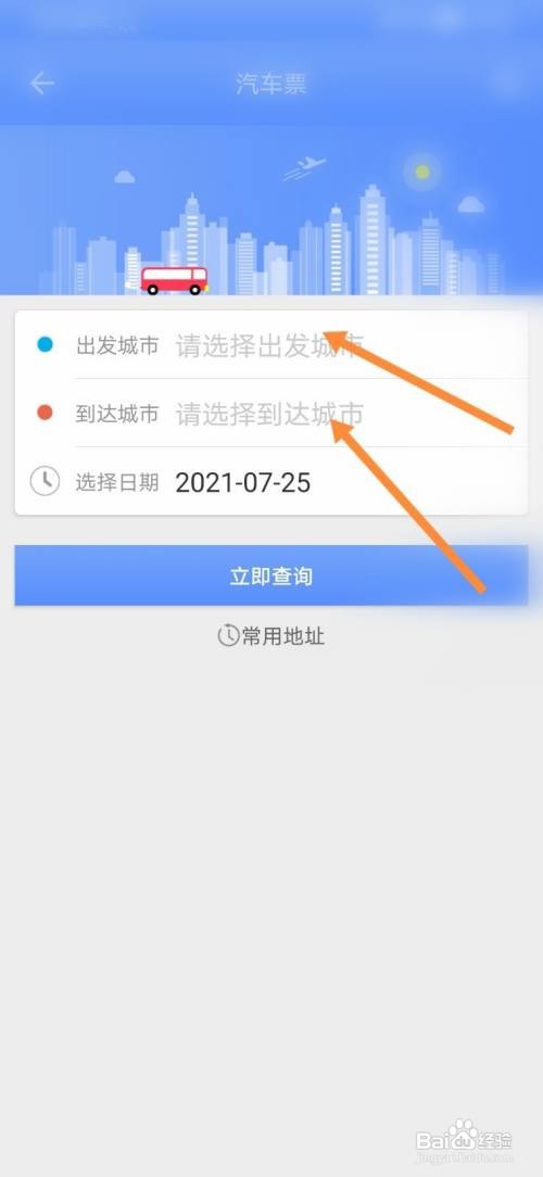 永康通怎样查询汽车班次