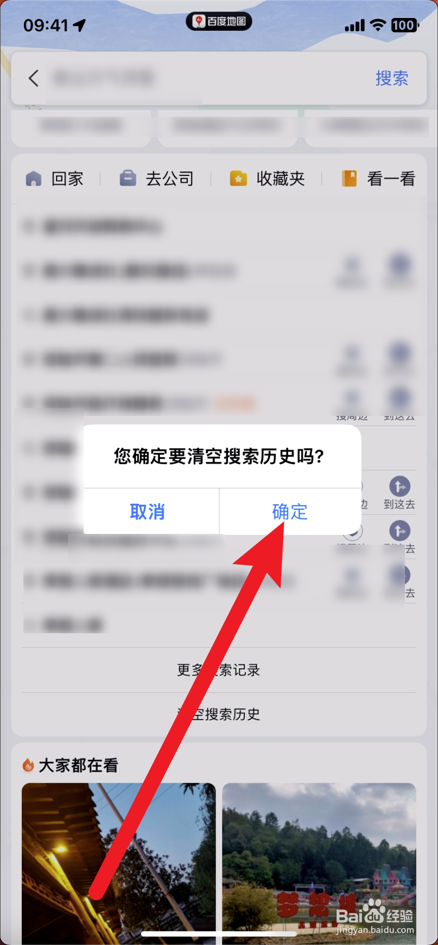 百度地图如何清空搜索记录