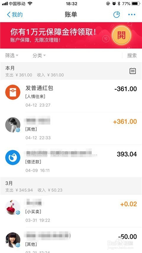 删除手机支付宝交易明细的方法。