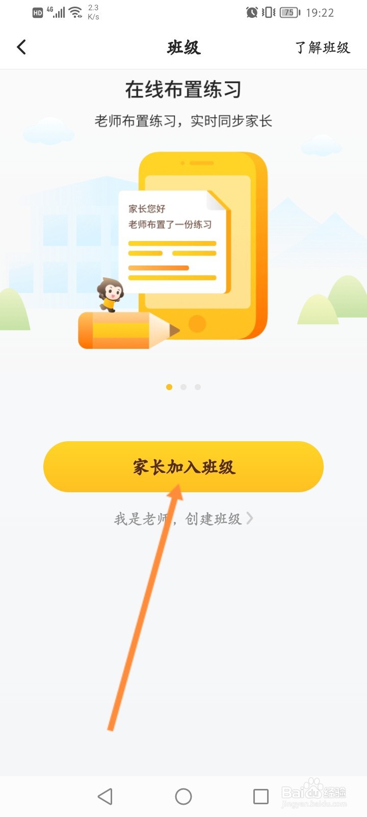小猿口算怎么加入班级