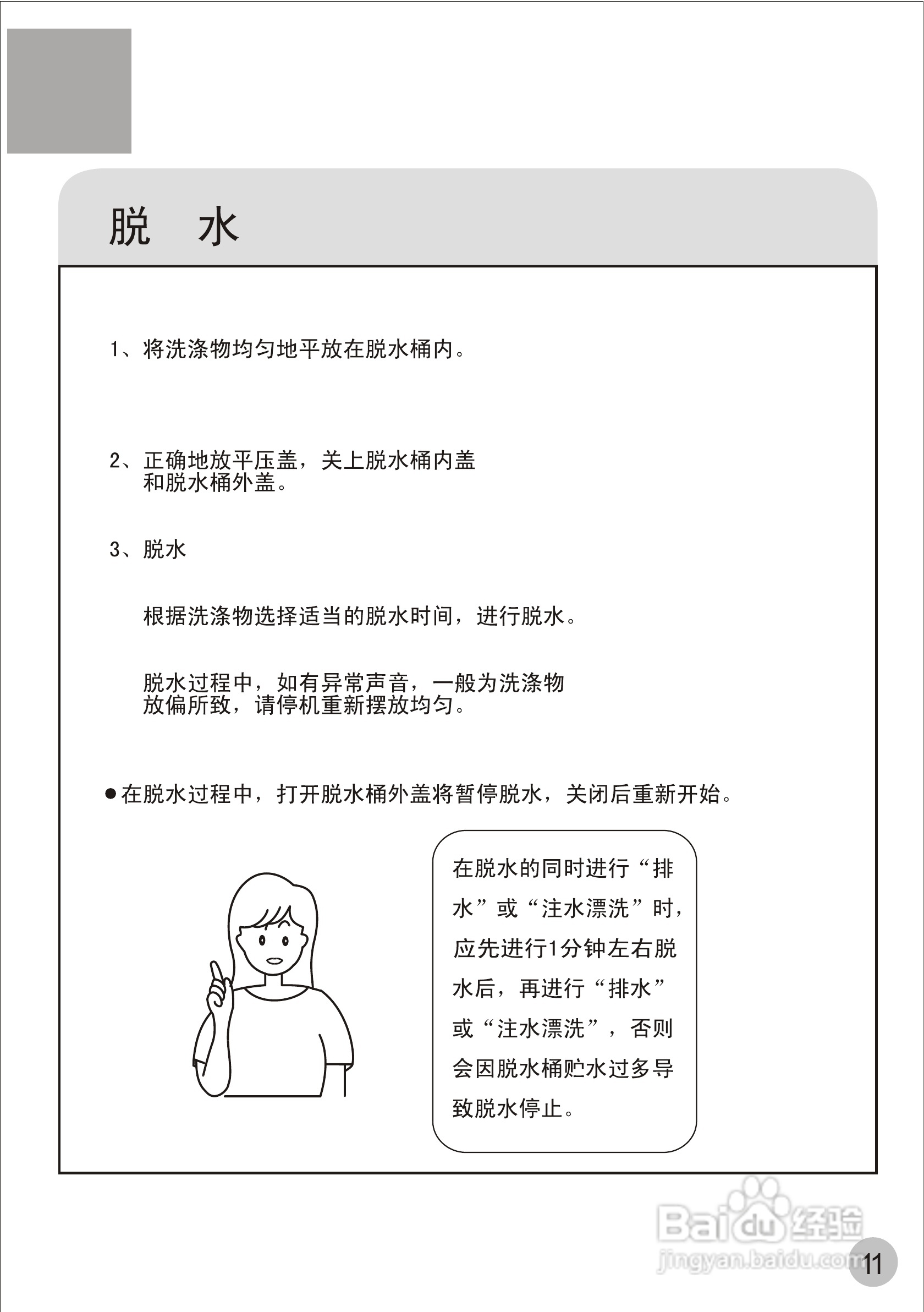 海尔双桶洗衣机XPB70-123型使用说明书