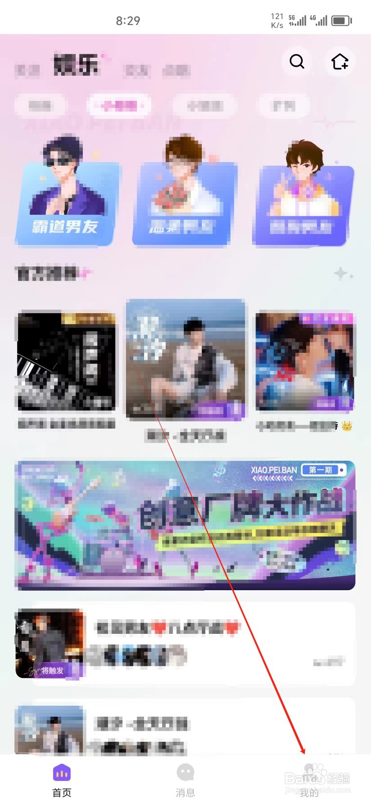 小陪伴语音手机APP怎样找到我的礼物墙