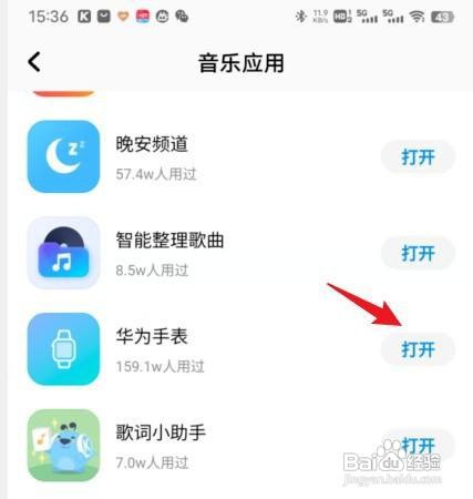 华为手表酷狗音乐如何设置