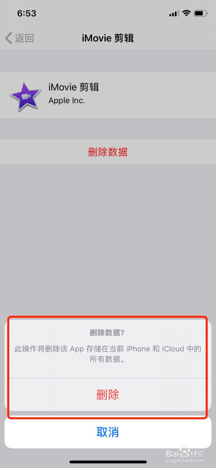 iphoneX如何清除iCloud内存占用