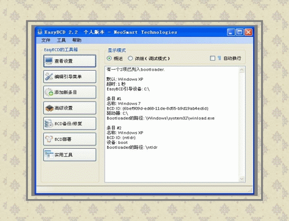 安装操作系统：[7]双系统菜单