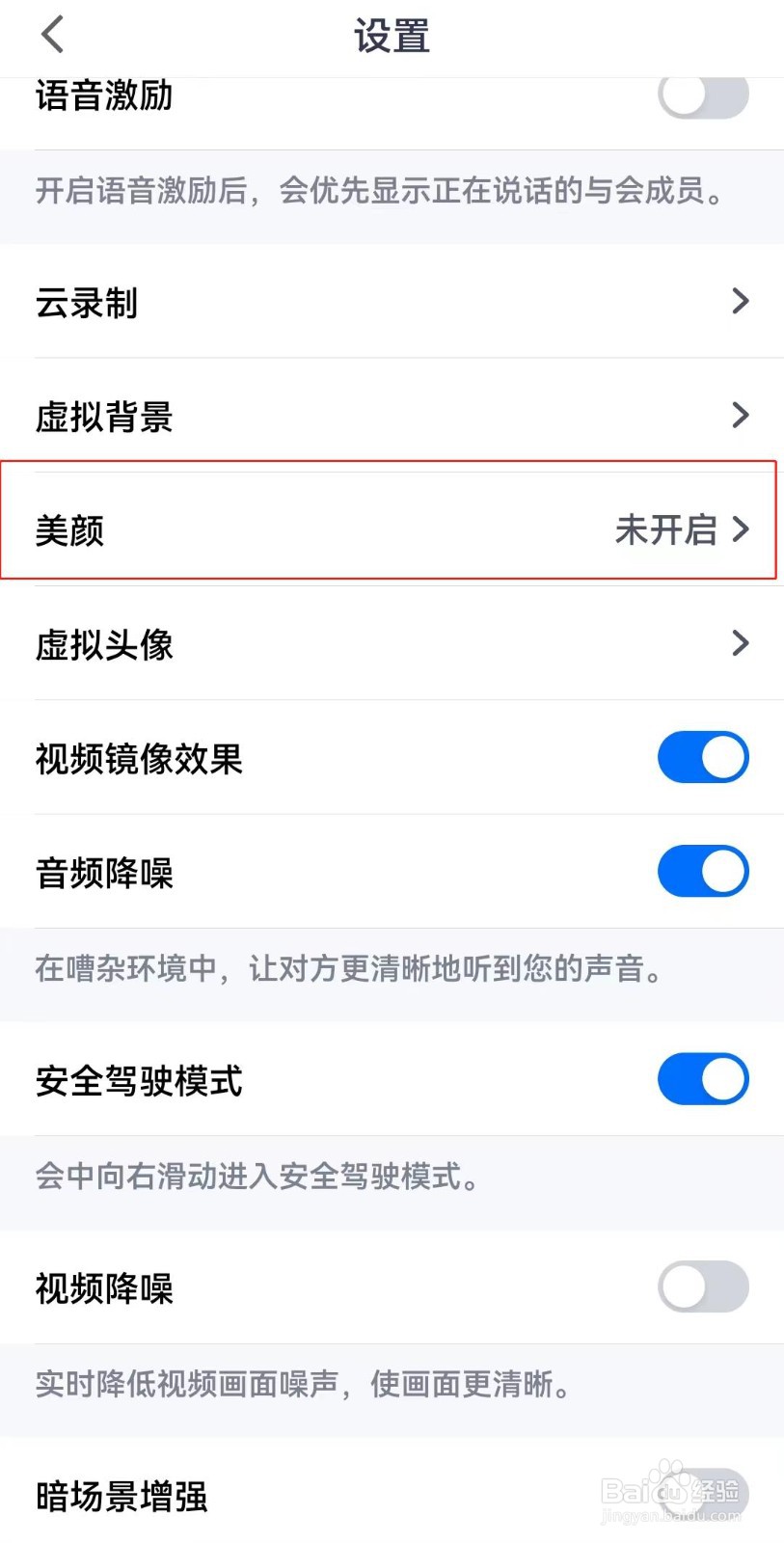 腾讯会议如何打开美颜功能