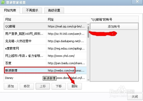 怎样删除网页保存的用户名及密码