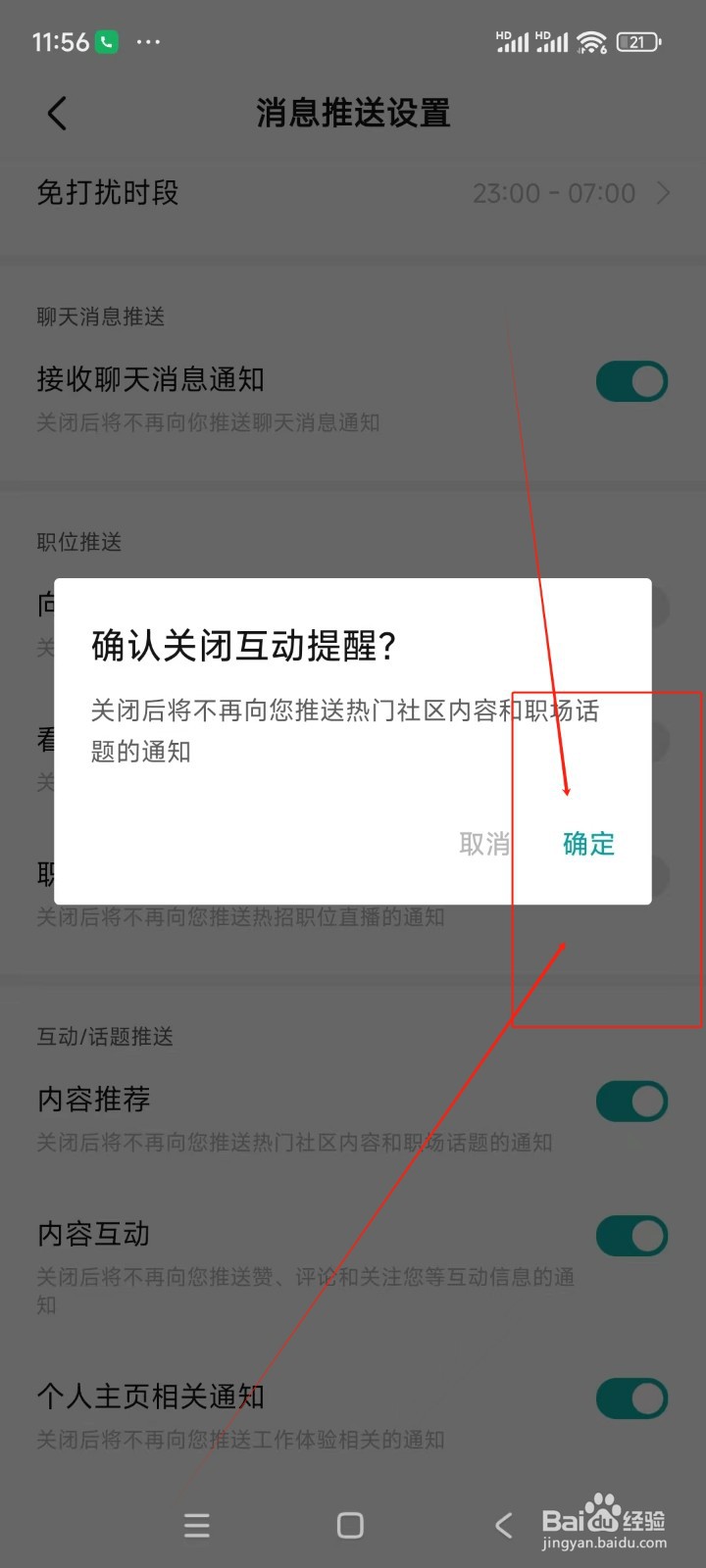 BOSS直聘如何关闭内容推荐推送