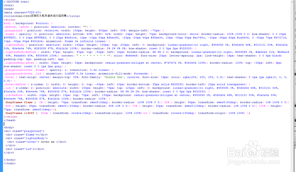 html+CSS3实现打火机开启关闭火焰效果