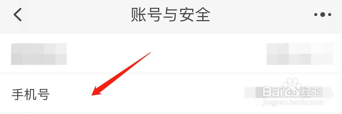 淘宝怎样进行修改手机号