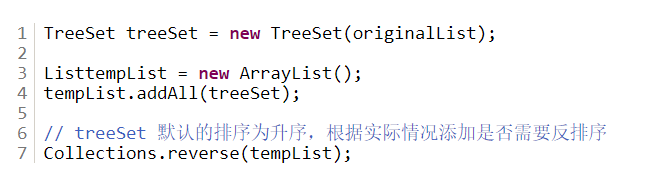 java 数组去重的方法