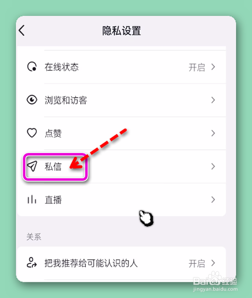 抖音如何/在哪设置互关才能私信我