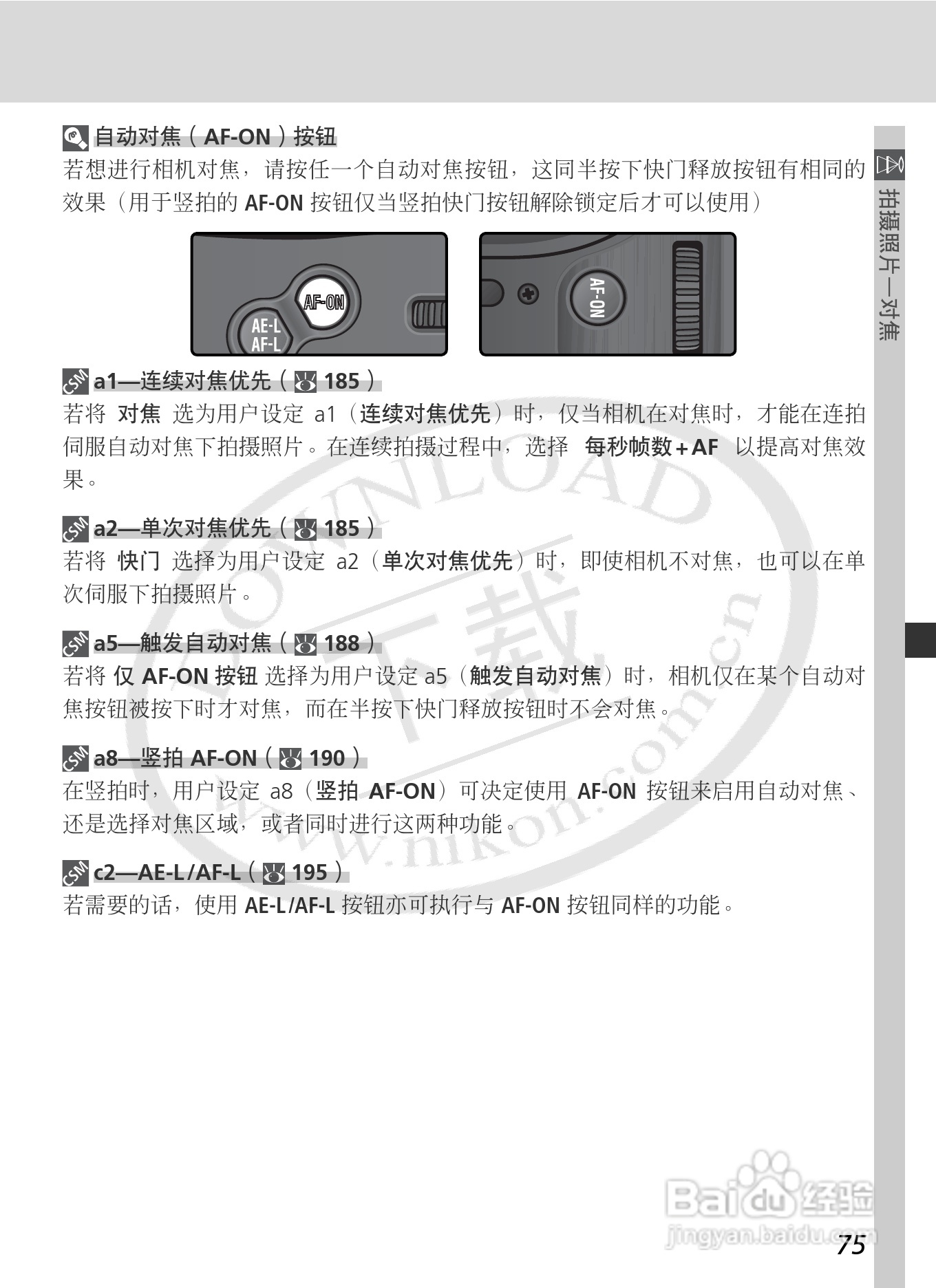 尼康D2Xs数码相机使用说明书:[9]