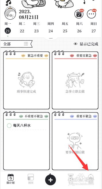 我要做计划app怎样调整分类排序