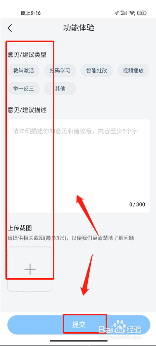 作业帮图书如何进行提交功能建议反馈