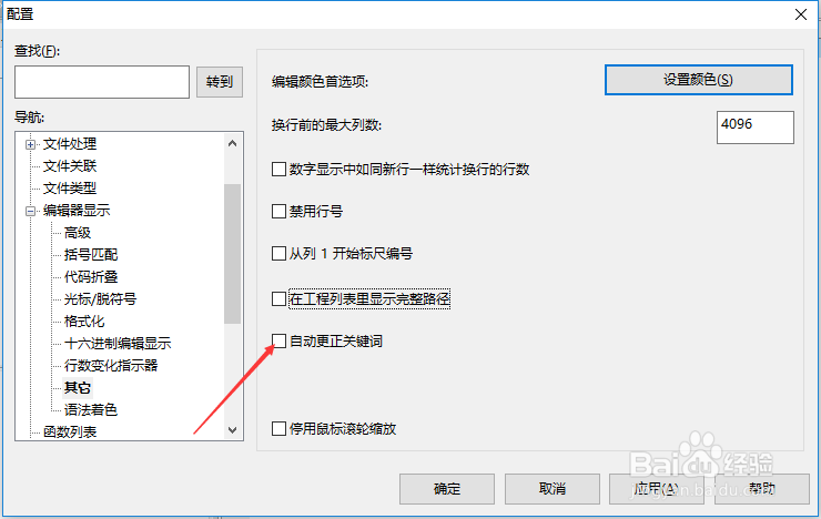 UltraEdit怎么设置自动更正关键词