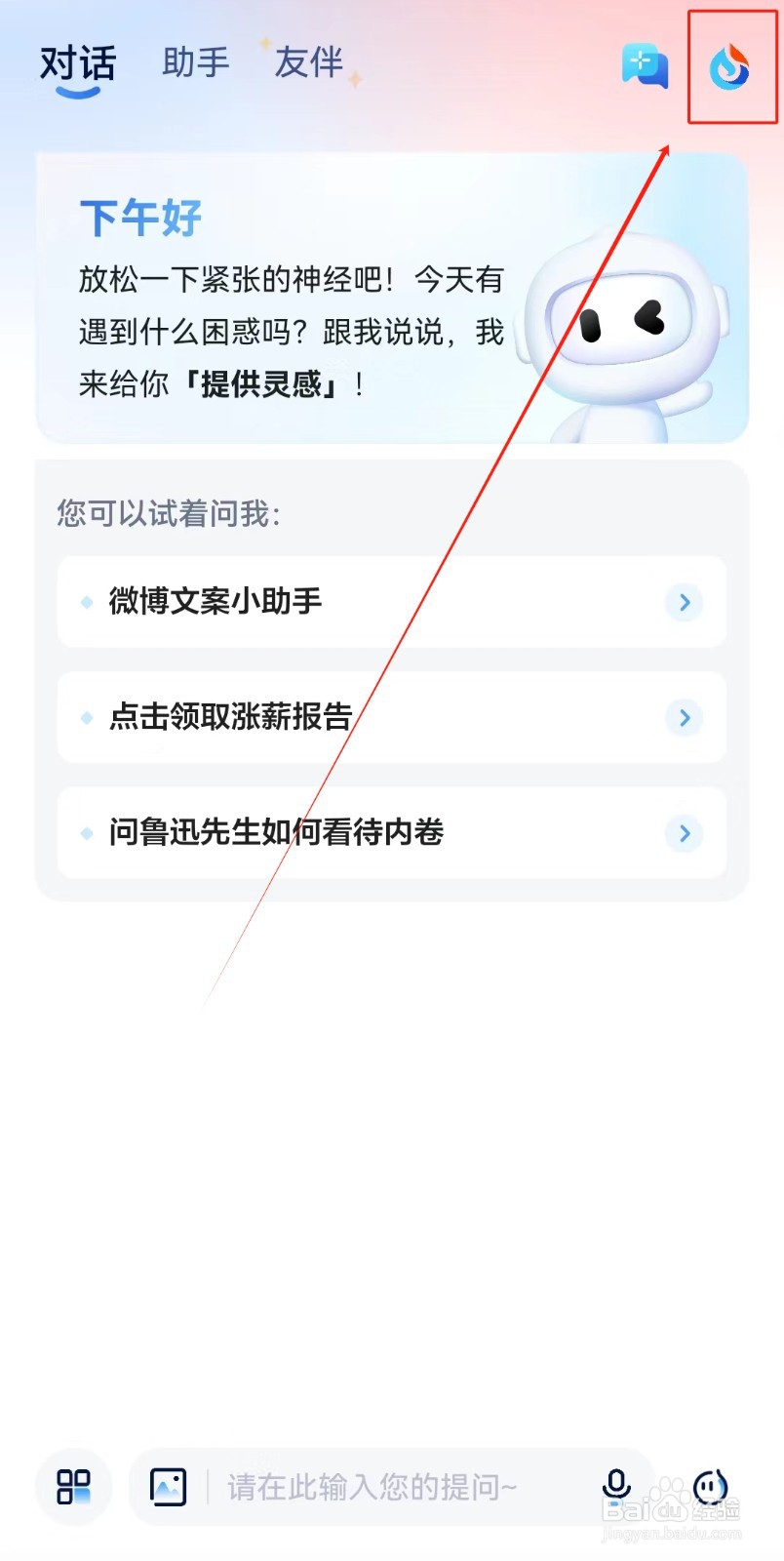 讯飞星火APP如何设置字体大小