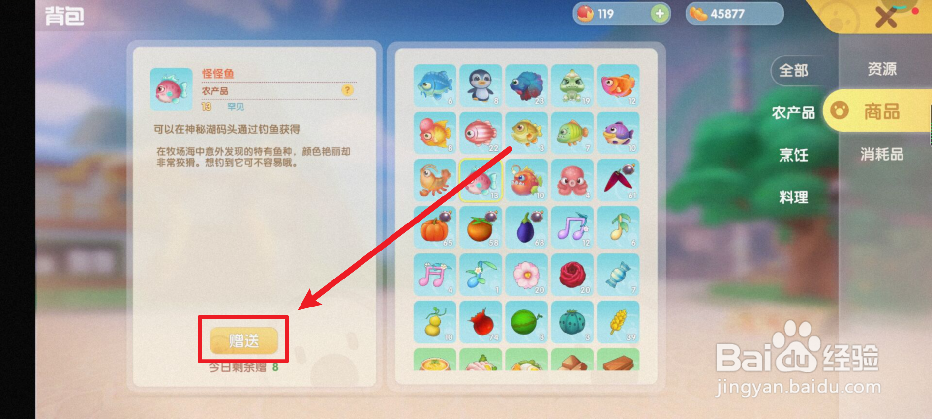 摩尔庄园如何提升与瑞琪的好感度?