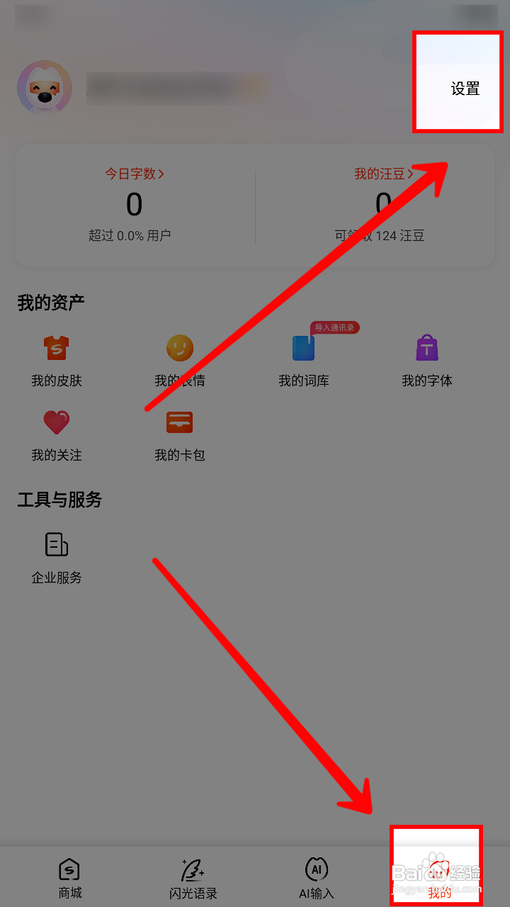 搜狗输入法怎样调整手写输入的笔迹粗细