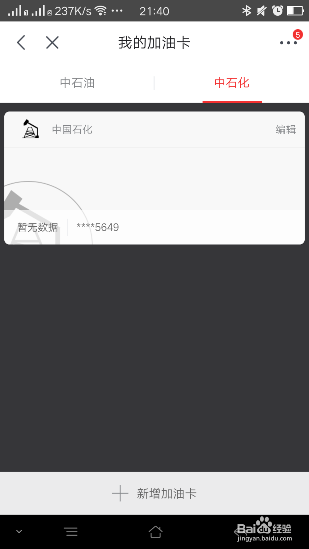 京东上充值加油卡