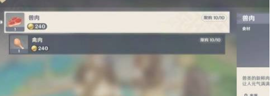 原神禽肉怎么买