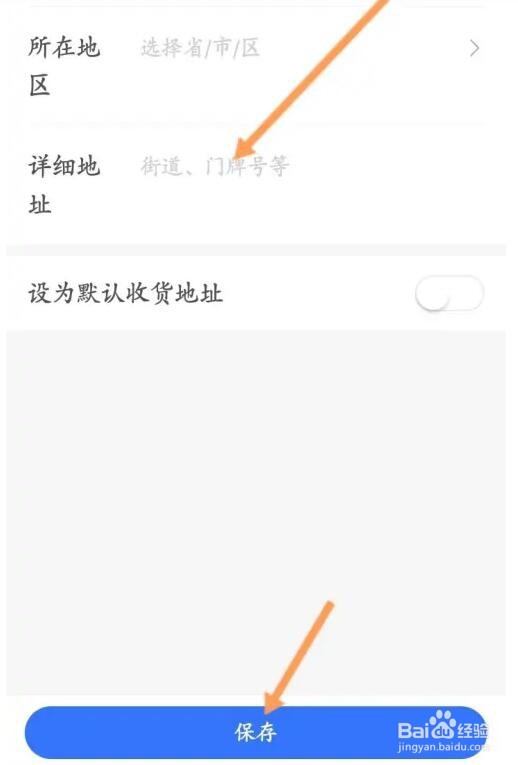 同步学收货地址信息怎么设置