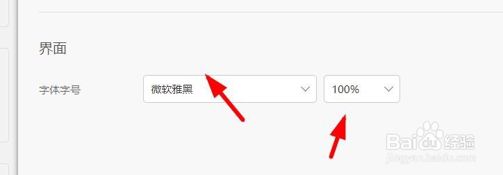 wps怎么设置字体