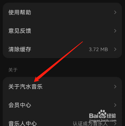 安卓版汽水音乐如何查看开源软件说明？