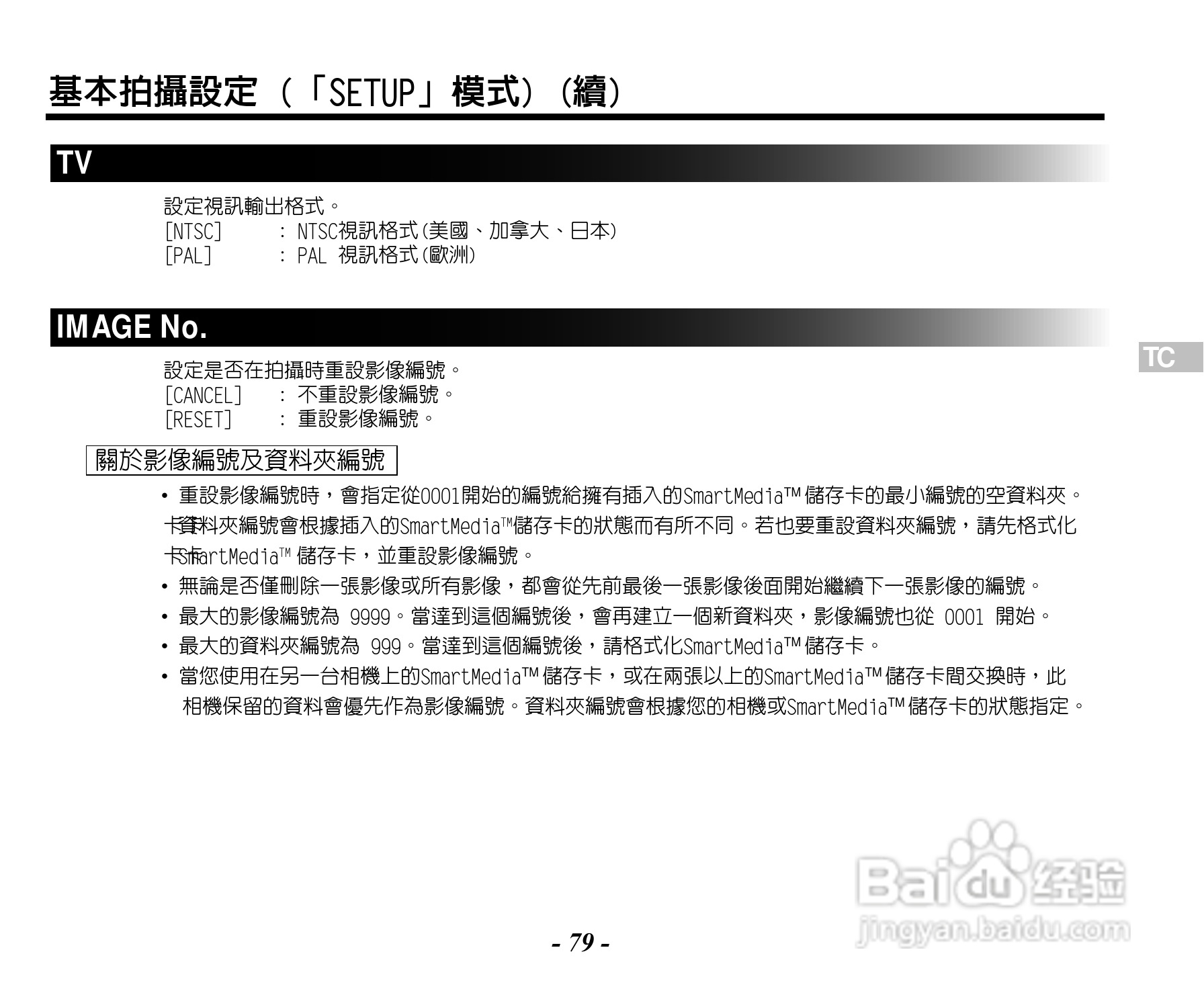 Caplio RR120数码相机用户手册:[8]