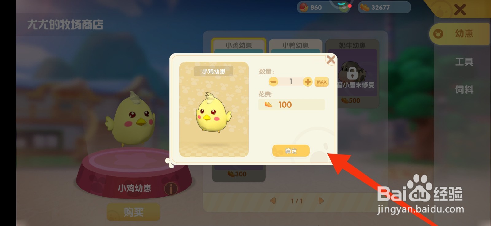 摩尔庄园怎么获得小鸡