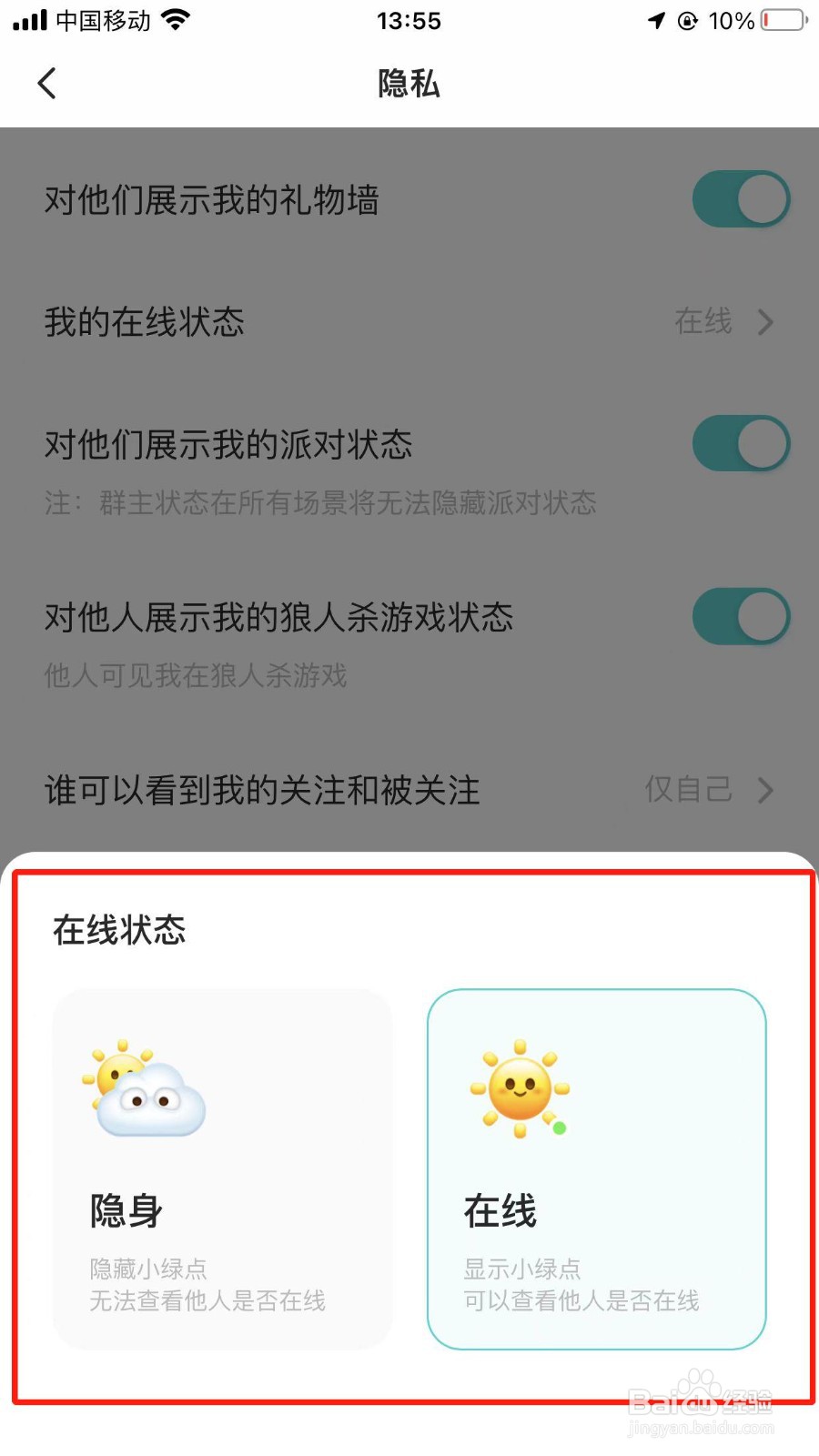 soul怎么设置为在线隐身