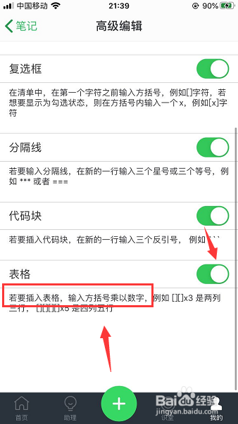 印象笔记怎么设置快速插入表格