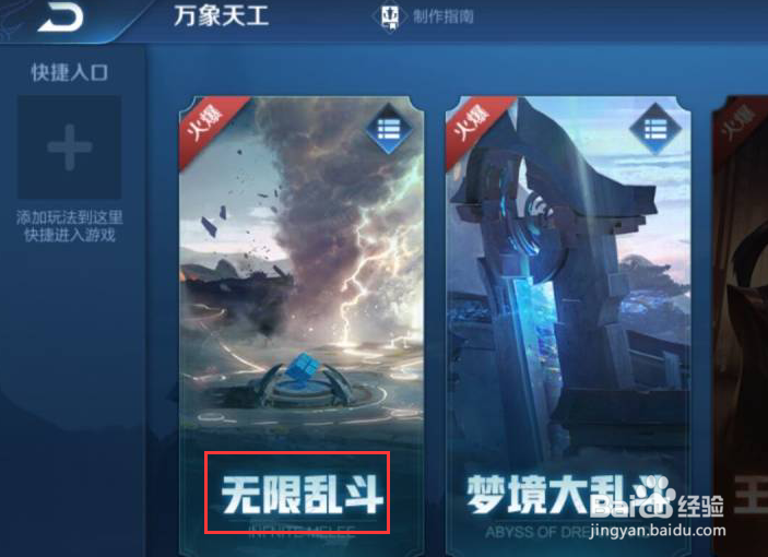 王者荣耀的云端梦境如何快速完成