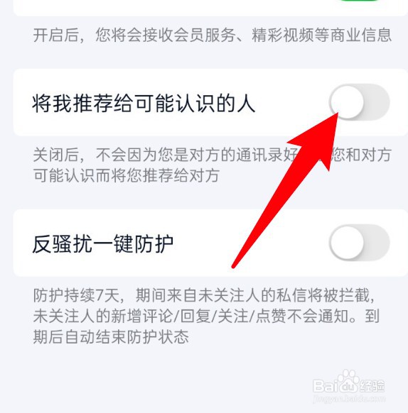 爱奇艺怎么设置禁止将我推荐给认识的人