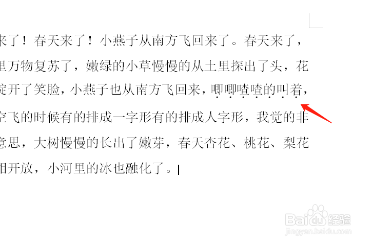 wps文档怎么给文字增加着重号