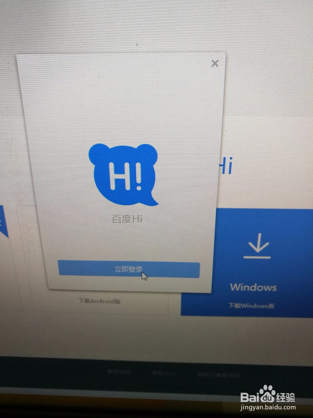 如何使用百度HI