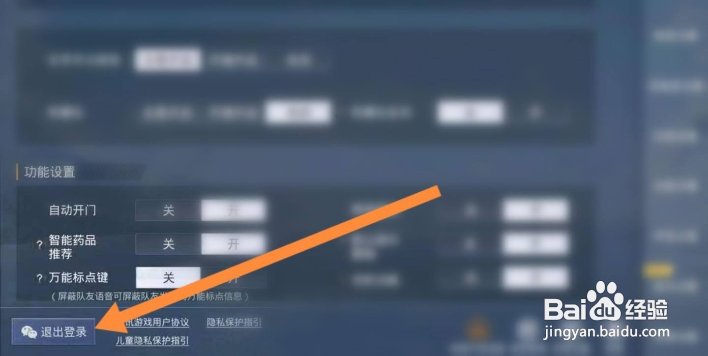 和平精英怎么换号登录