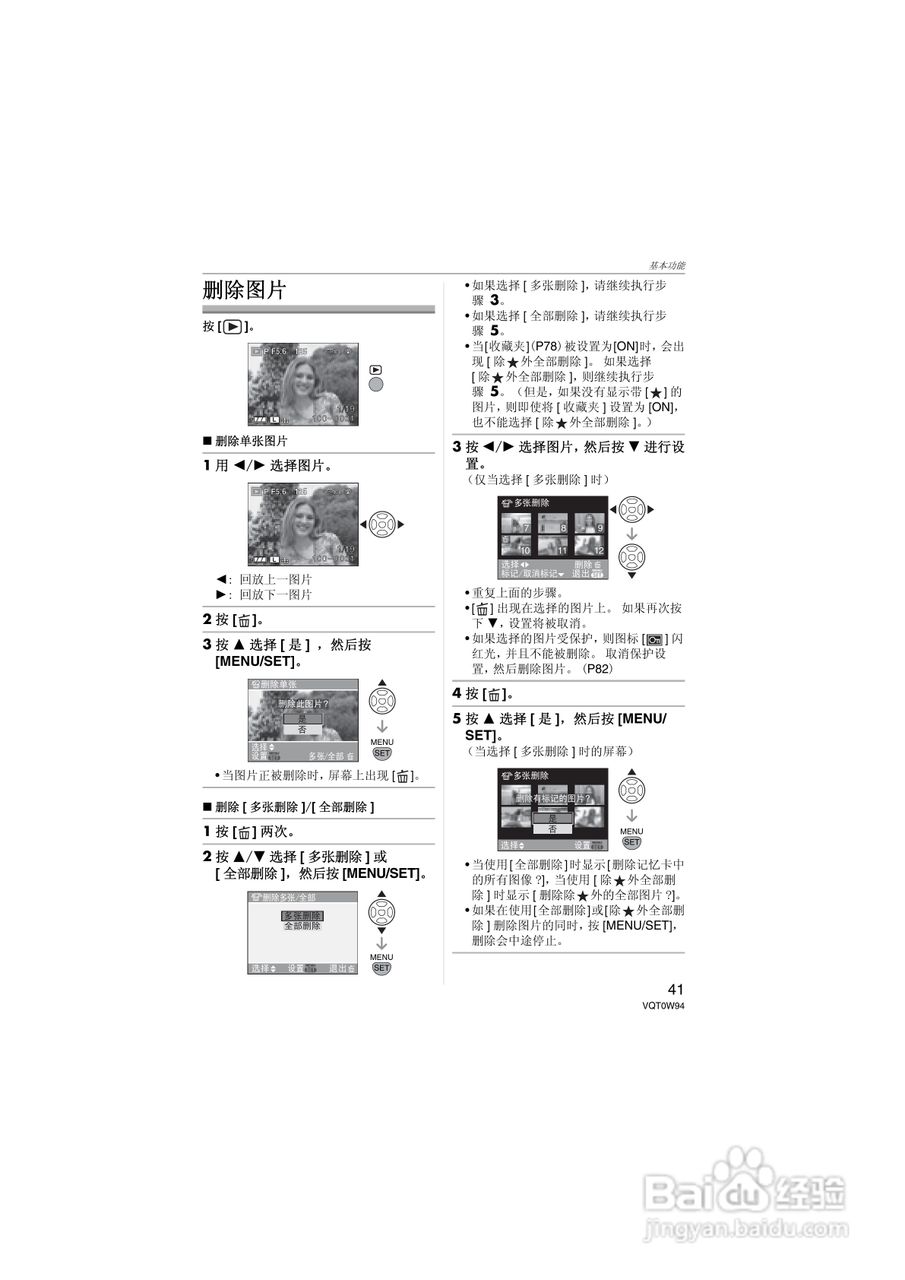 松下DMC-L1K数码相机使用说明书:[5]